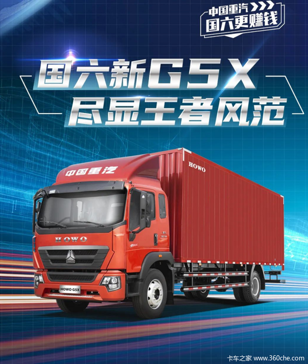 价格可刀 !国六220马力6米8 G5X