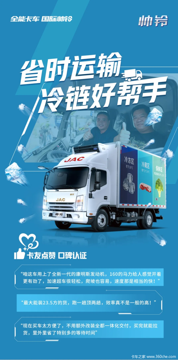 省时运输冷链好帮手就ta了