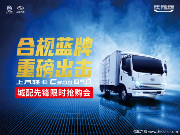 上汽轻卡C300WP2.3四气门城配先锋限时抢购