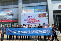 域虎生活家体验营-吉安站活动完美落幕