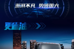 、国六排放监控终端、铝合金储气筒、铝合金后下部防护、前后桥磨损报