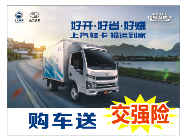 悦享赢欢乐 约惠双12!购上汽S小卡送交强险!