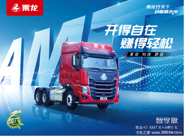 乘龙H7牵引车重庆市火热促销中 让利高达0.2万