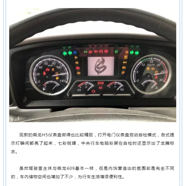 乘龙卡友说为啥乘龙h5深受用户喜爱卡友卢师傅这样说