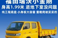 新车到店 西安市小金刚自卸车仅需9万元