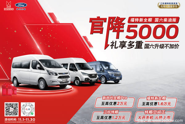 新世代全顺封闭货车限时促销中置换优惠0.6万