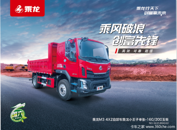 新乘龙M3自卸车重庆市火热促销中 让利高达0.2万