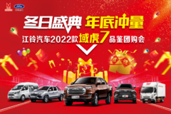 11月27日丨吉安江铃，冬日盛典 年底冲量