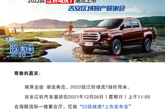 “不负域见.未来可7”吉安区域客户答谢会