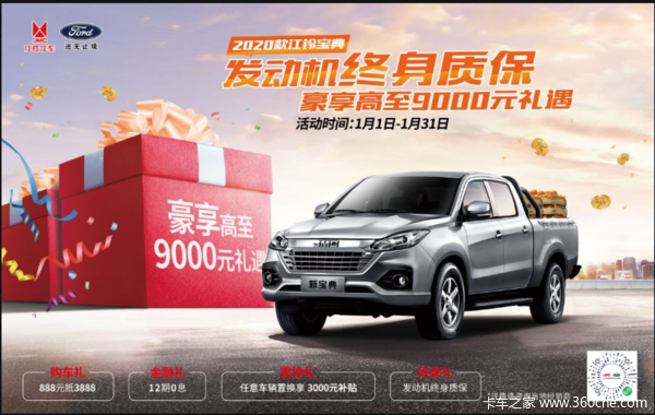 新宝典皮卡火热促销中 让利高达3000元