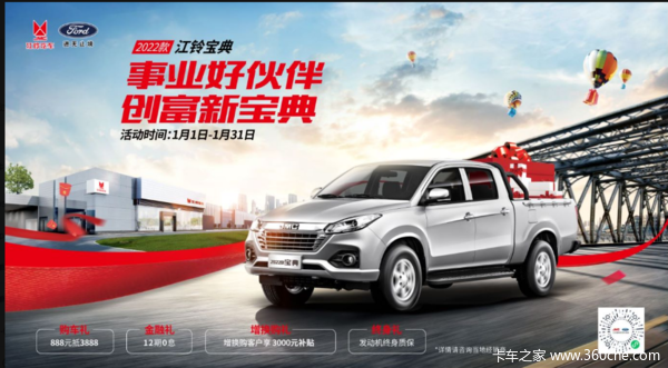 新宝典皮卡火热促销中 让利高达3000元