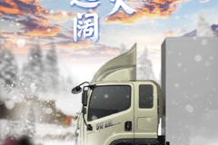 解放轻卡 祝 全国 卡友 元旦快乐 