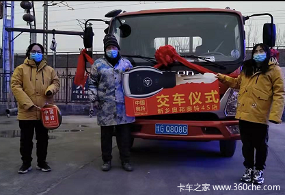 恭喜徐先生喜提奥铃速运一台，祝徐先生生意兴隆，发大财！