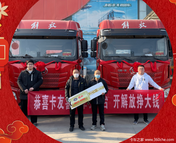 恭喜孟先生 喜提解放JH6牵引车 解放卡车 挣钱机器
