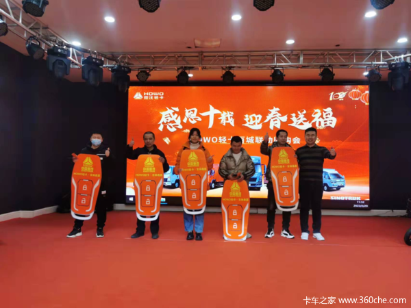 2022年重汽豪沃吉林鼎嘉百城团购大会