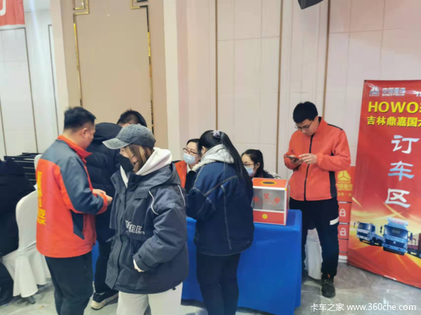 2022年重汽豪沃吉林鼎嘉百城团购大会