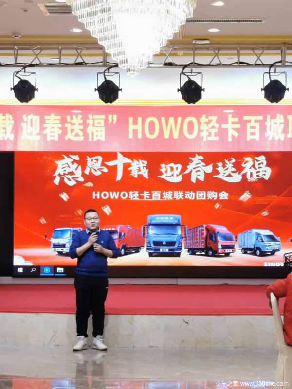 2022年重汽豪沃吉林鼎嘉百城团购大会