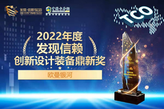 重卡领域新标杆 欧曼银河斩获发现信赖“创新设计装备鼎新奖”