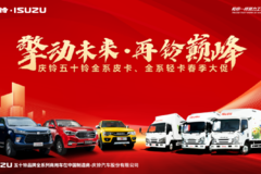 ​擎动未来•再铃巅峰，庆铃五十铃新蓝牌轻卡重庆上市，全系轻卡、皮