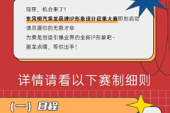 画龙点睛，等你出手！乘龙品牌IP形象设计征集大赛正式启动！