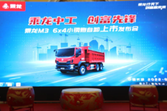 自卸车市场再发力，乘龙M3小钢炮上市即大卖！