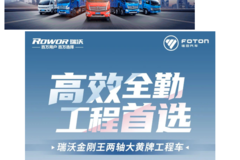 瑞沃金刚王｜工程运输全能型选手，高效创富搭档