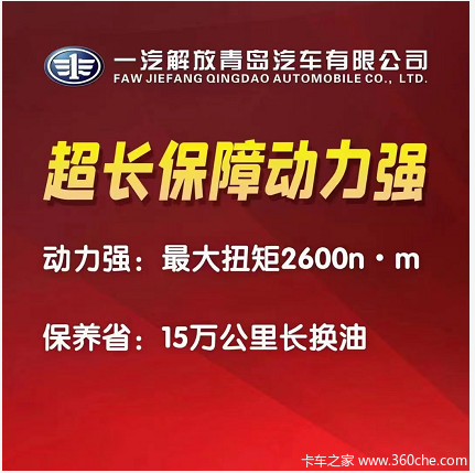 4月购JH6领航版560牵引，最高可享36个月零利率