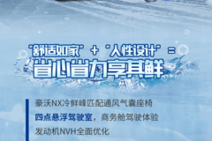 冷链实力派，豪沃NX「冷鲜峰」为你解锁“新鲜”方程式