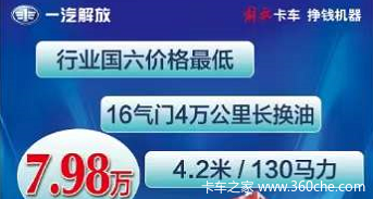 虎VR载货车泉州市火热促销中 让利高达0.8万