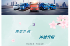 惠享礼遇，体验升级，来跟福田瑞沃开启一场春日盛“惠”吧！