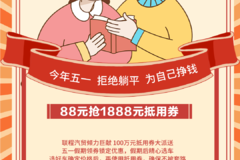 劳动最光荣 卡友交享悦-交88元抵1888元购车券