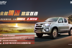 河北初夏购车好时机 江西五十铃经典瑞迈带来3重购车礼遇 售价8