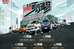 江西五十铃“510铃 聚 日”惊喜不断