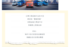 福田瑞沃8×4工程车车主朋友圈里的创富秘笈