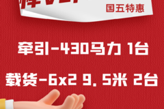 解放国五悍V2.0专场 国五特惠抢购