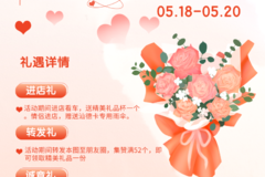 安徽捷运“爱在520，礼遇相约”五重大礼送不停