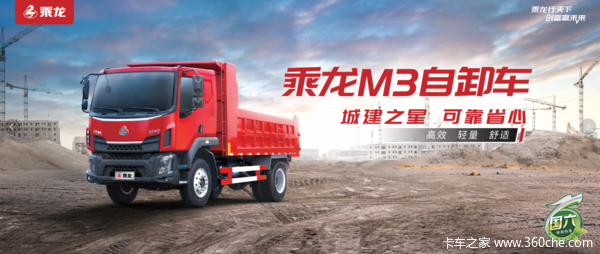 优惠0.25万 重庆市新乘龙M3自卸车火热促销中