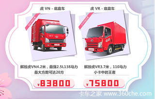 虎VN 载货车 520特价 83800