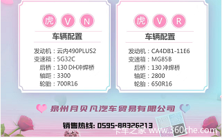 虎VN 载货车 520特价 83800