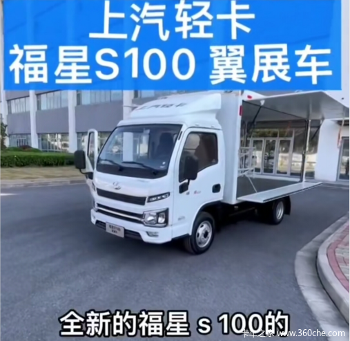 上汽轻卡福星S100翼展车 宽体驾驶室 大动力又省油 超级牛！！