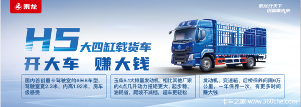 乘龙H5载货车重庆市火热促销中 让利高达0.25万