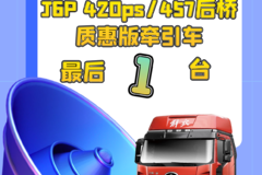 一汽解放J6P 质惠版国五牵引车剩1台