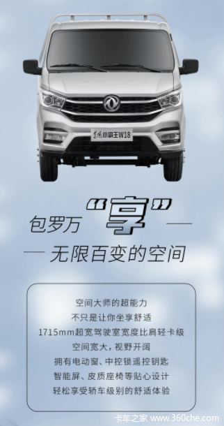 东风小霸王W18，空间大师超能力，不只是让你坐享舒适
