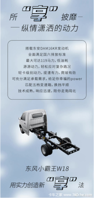 东风小霸王W18，空间大师超能力，不只是让你坐享舒适