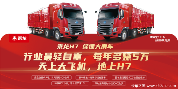 乘龙H5载货车重庆市火热促销中 让利高达0.25万