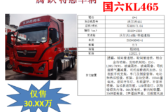 夏日送清凉，价格透心凉！含泪现车特价优惠甩卖 东风商用车KL46