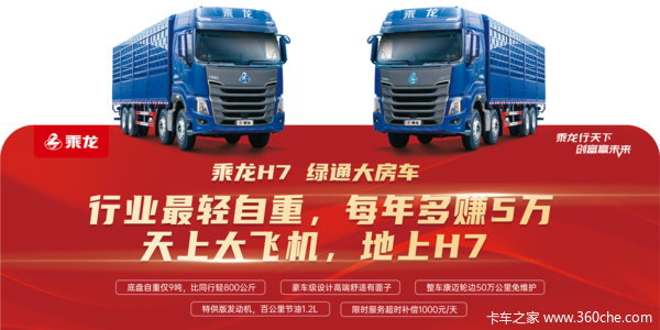 优惠0.25万 重庆市乘龙H5载货车火热促销中