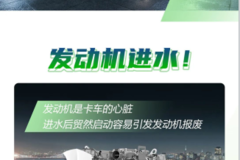 HOWO秘籍|日常保养系列之涉水保养