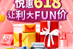 上汽轻卡 悦惠618 让利大FUN价~