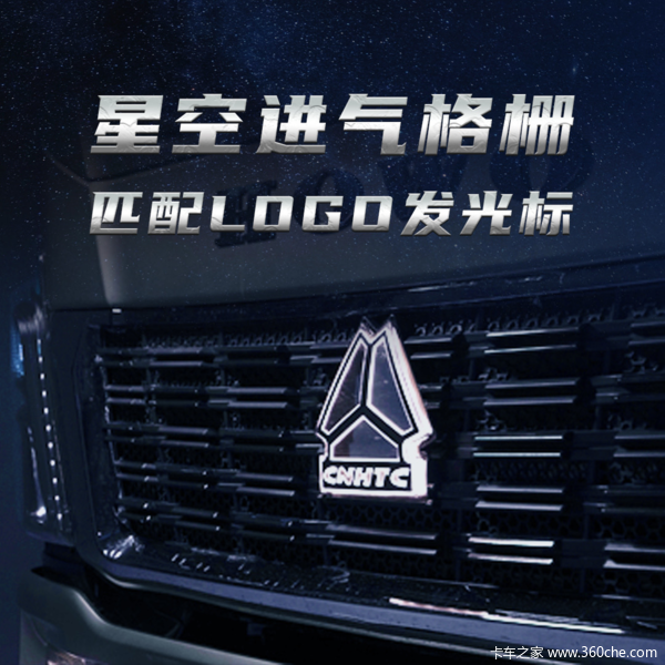HOWO统帅|全方位升级，舒适畅盈靠实力